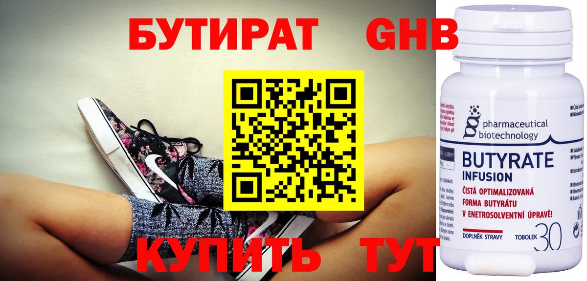Бутират вода Октябрьский