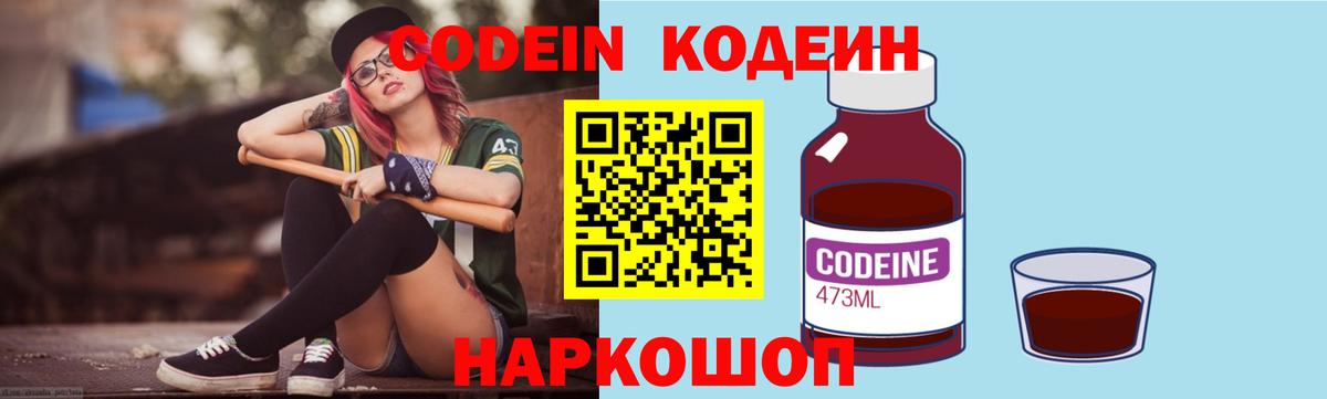 Кодеиновый сироп Lean напиток Lean (лин)  Codein Purple Drank  Вход с VPN  Октябрьский 